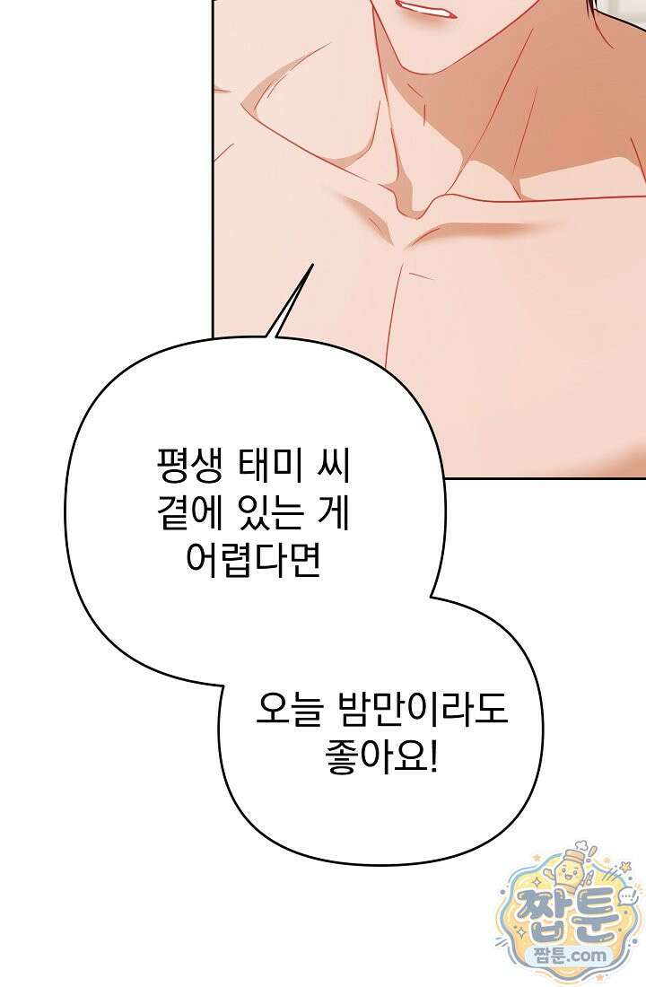고추밭에서 만나요! 42화 11