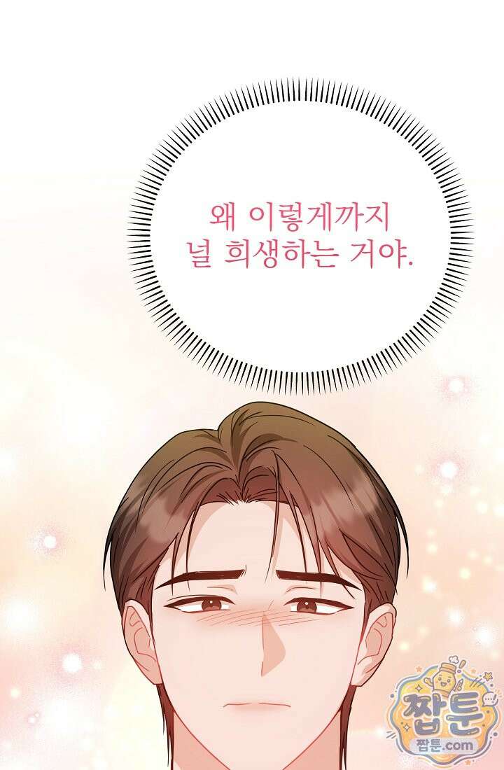 고추밭에서 만나요! 42화 13
