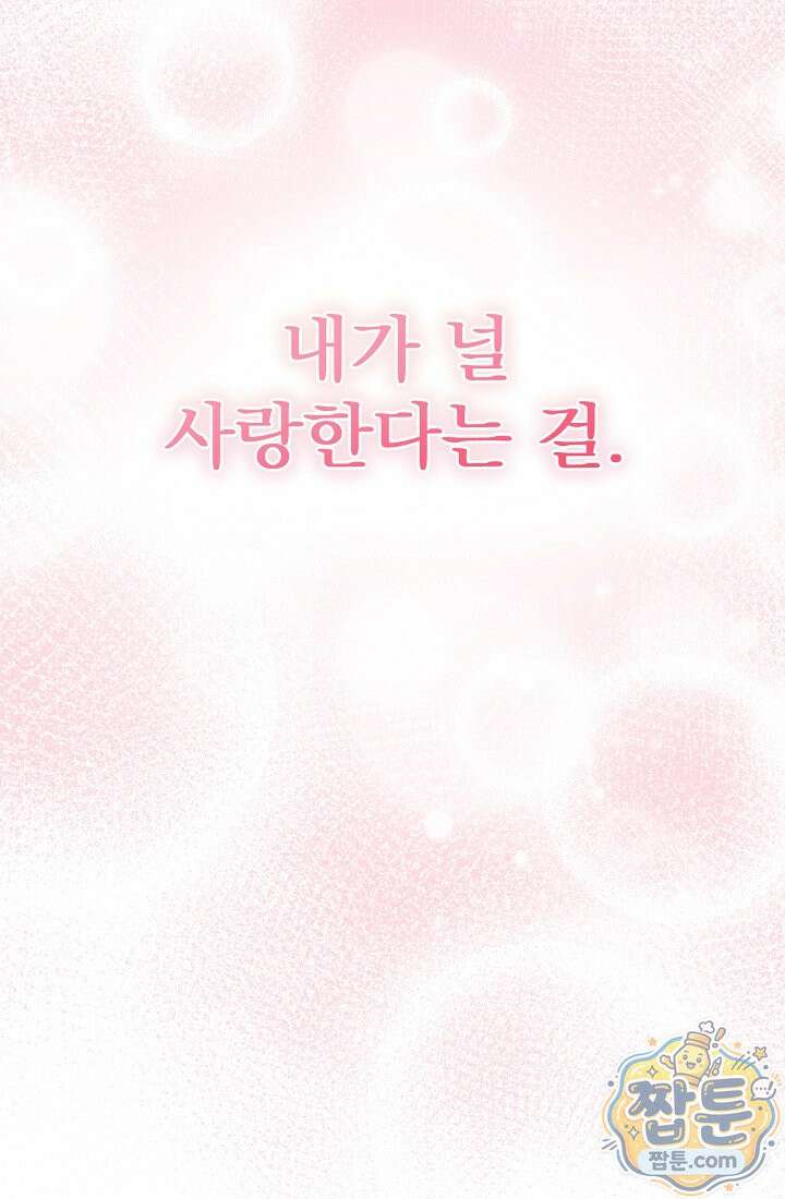 고추밭에서 만나요! 42화 17