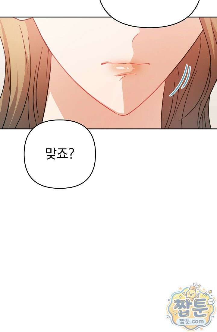고추밭에서 만나요! 42화 20