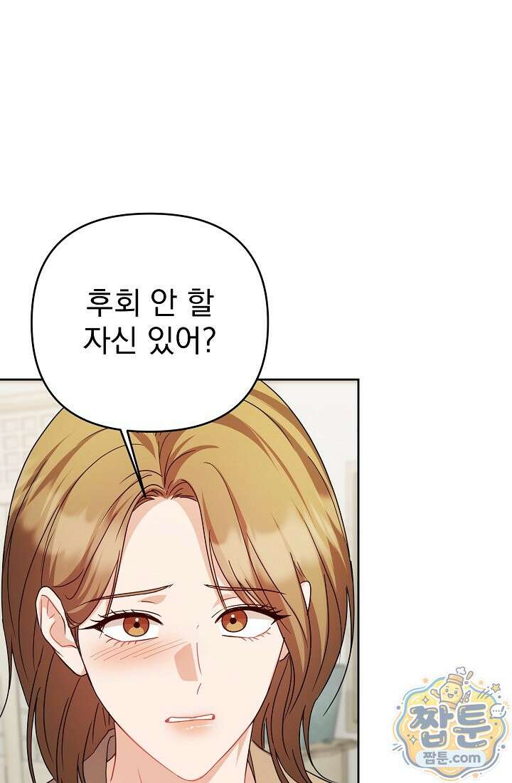 고추밭에서 만나요! 42화 21