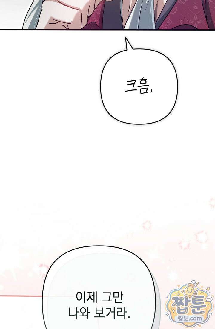 천마신교 최강하녀 29화 4