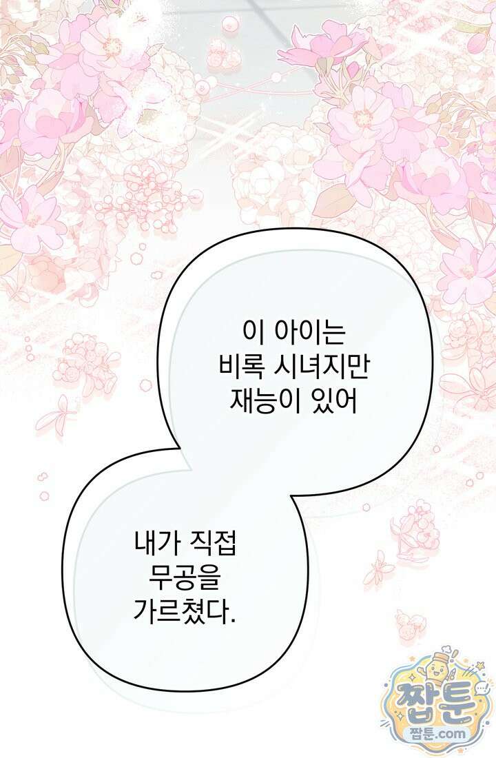 천마신교 최강하녀 29화 10