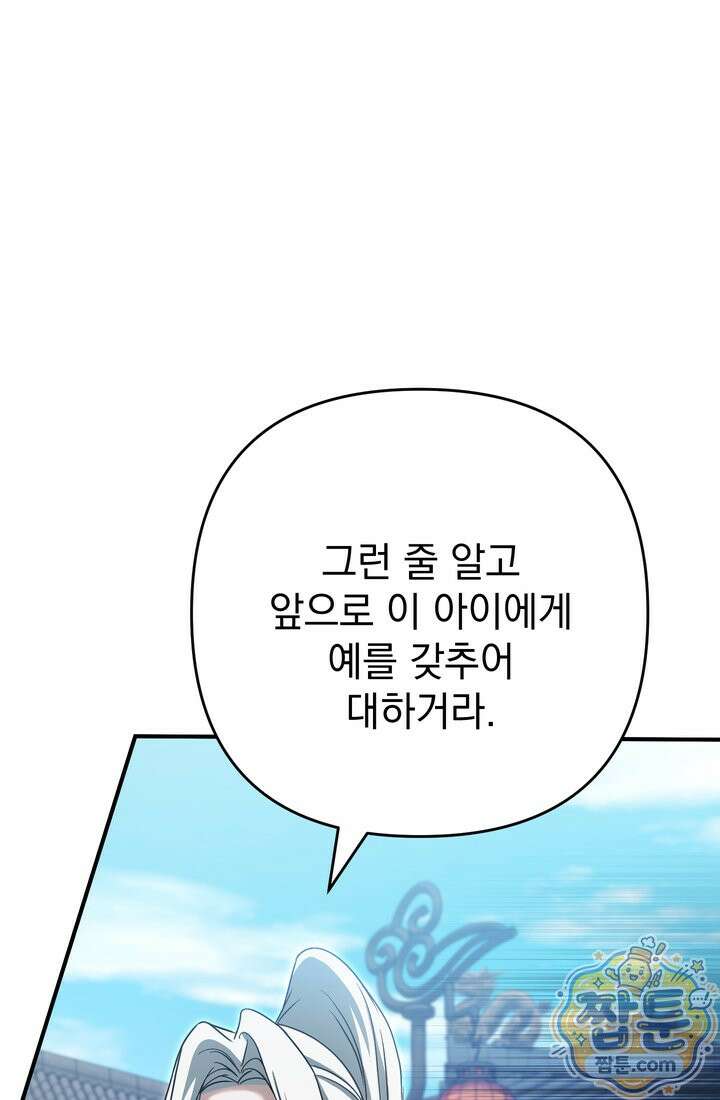 천마신교 최강하녀 29화 11