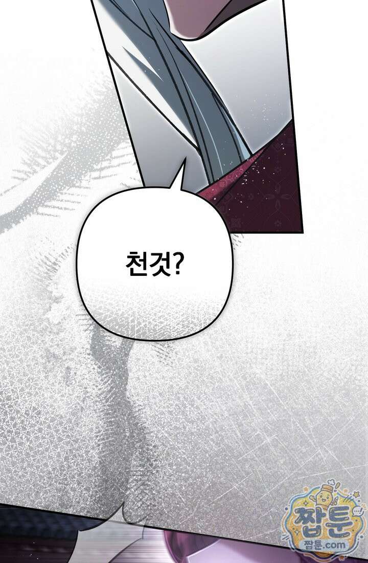천마신교 최강하녀 29화 16