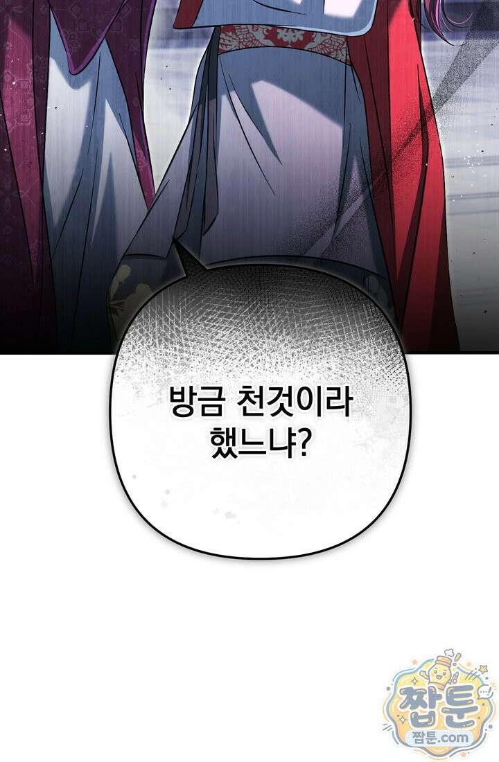천마신교 최강하녀 29화 19