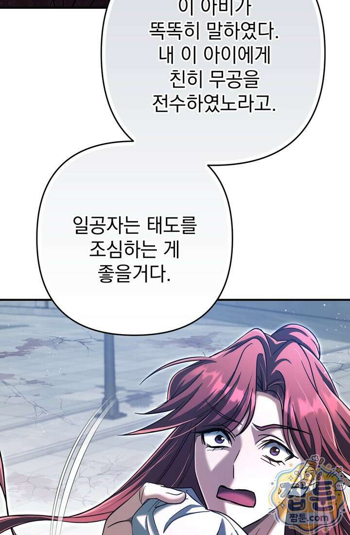천마신교 최강하녀 29화 21