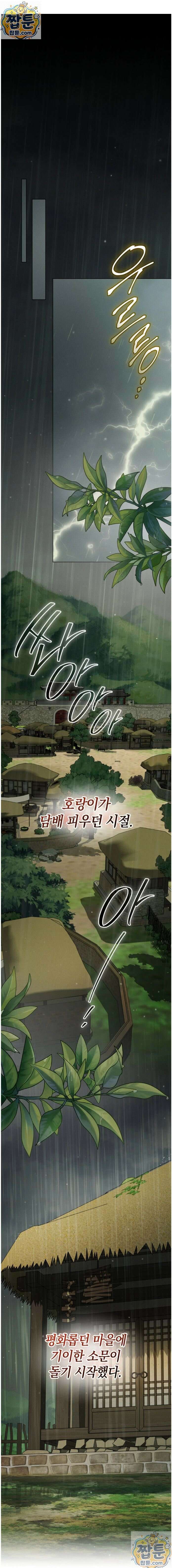 오, 나의 낭군님 1화 1