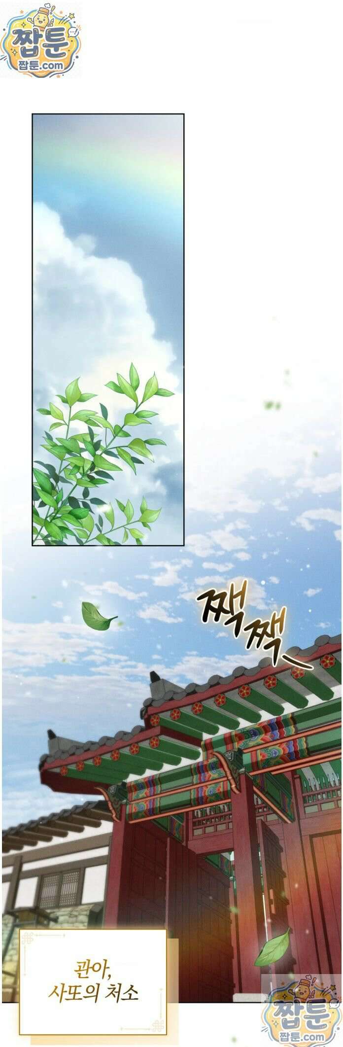 오, 나의 낭군님 1화 5