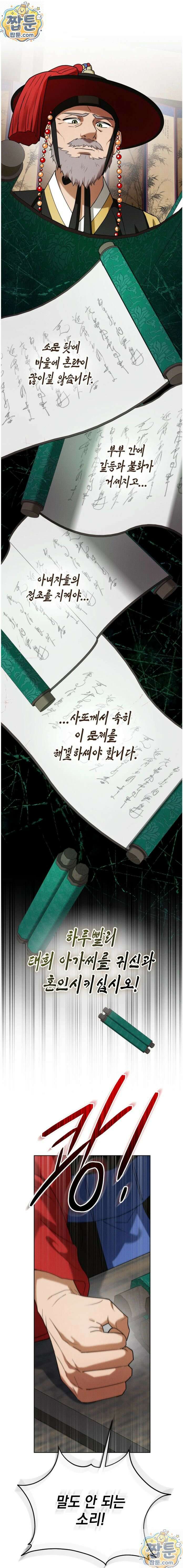 오, 나의 낭군님 1화 7