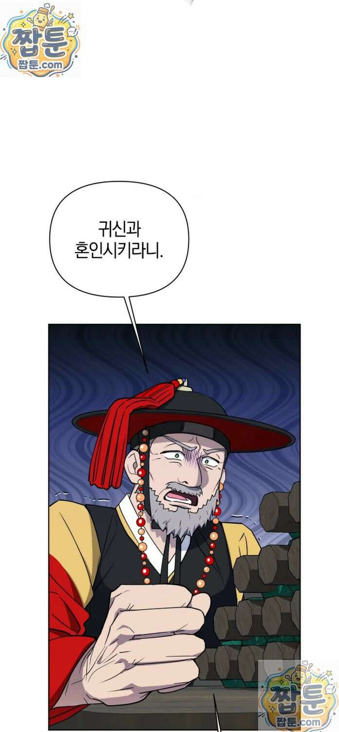 오, 나의 낭군님 1화 8