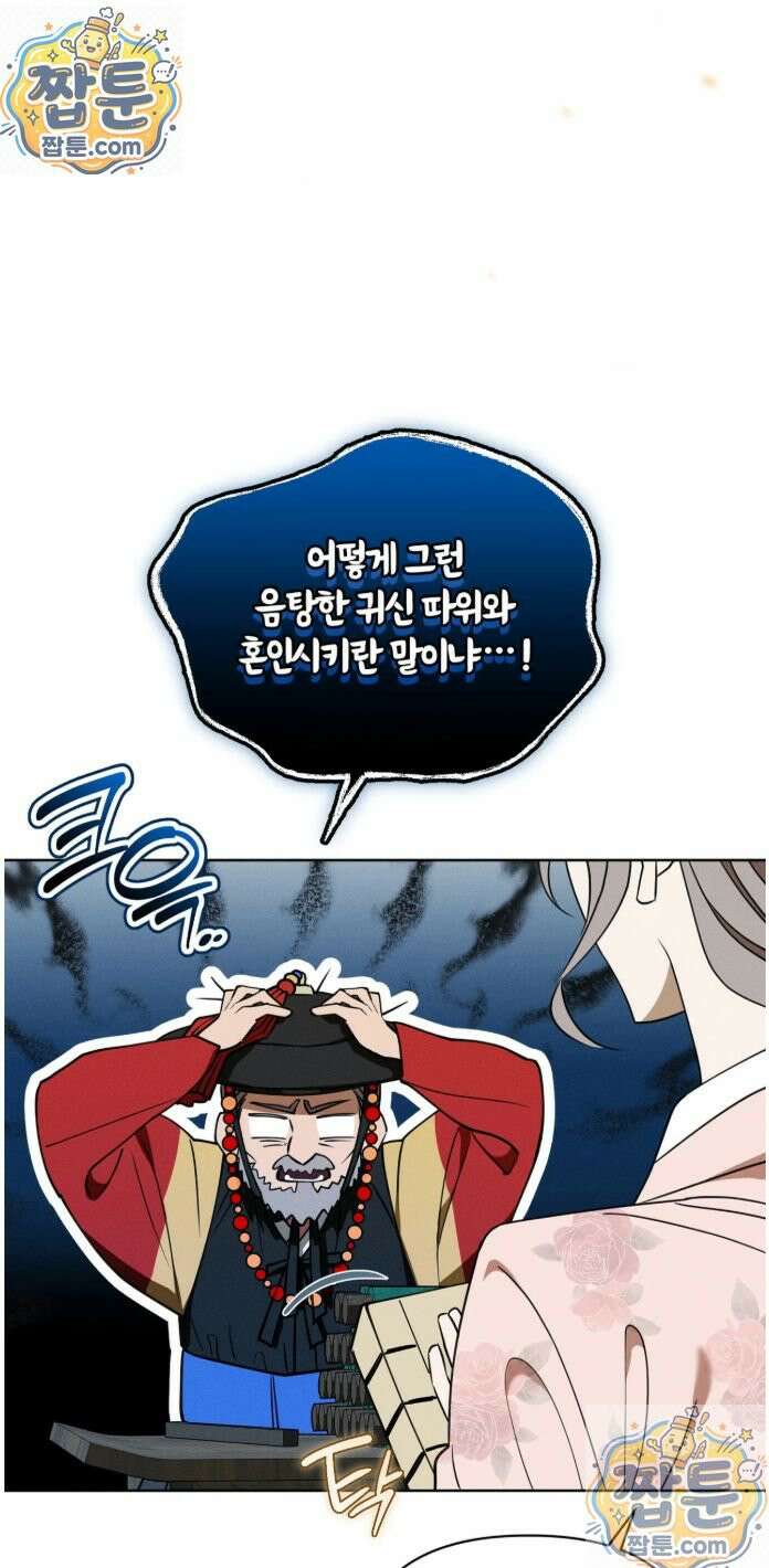 오, 나의 낭군님 1화 10