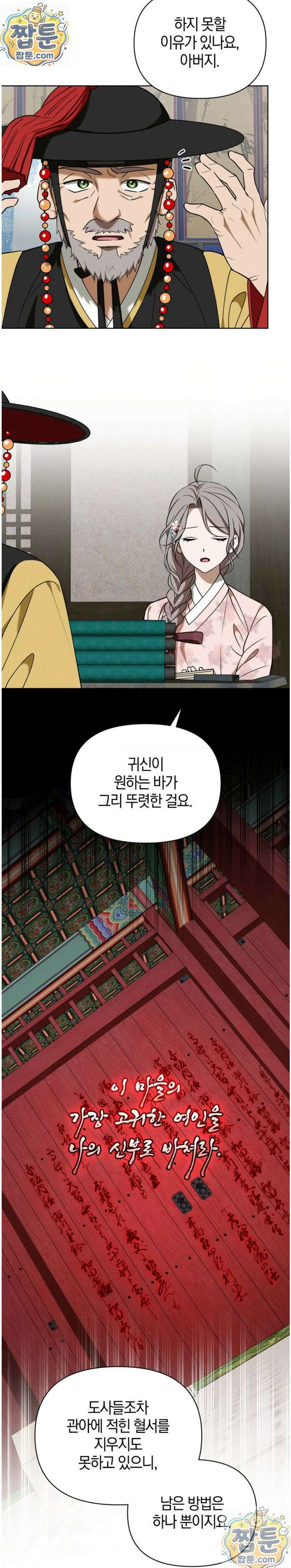 오, 나의 낭군님 1화 11