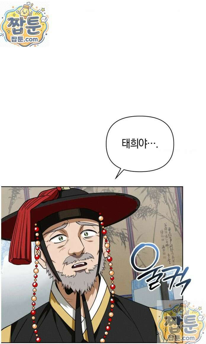 오, 나의 낭군님 1화 13