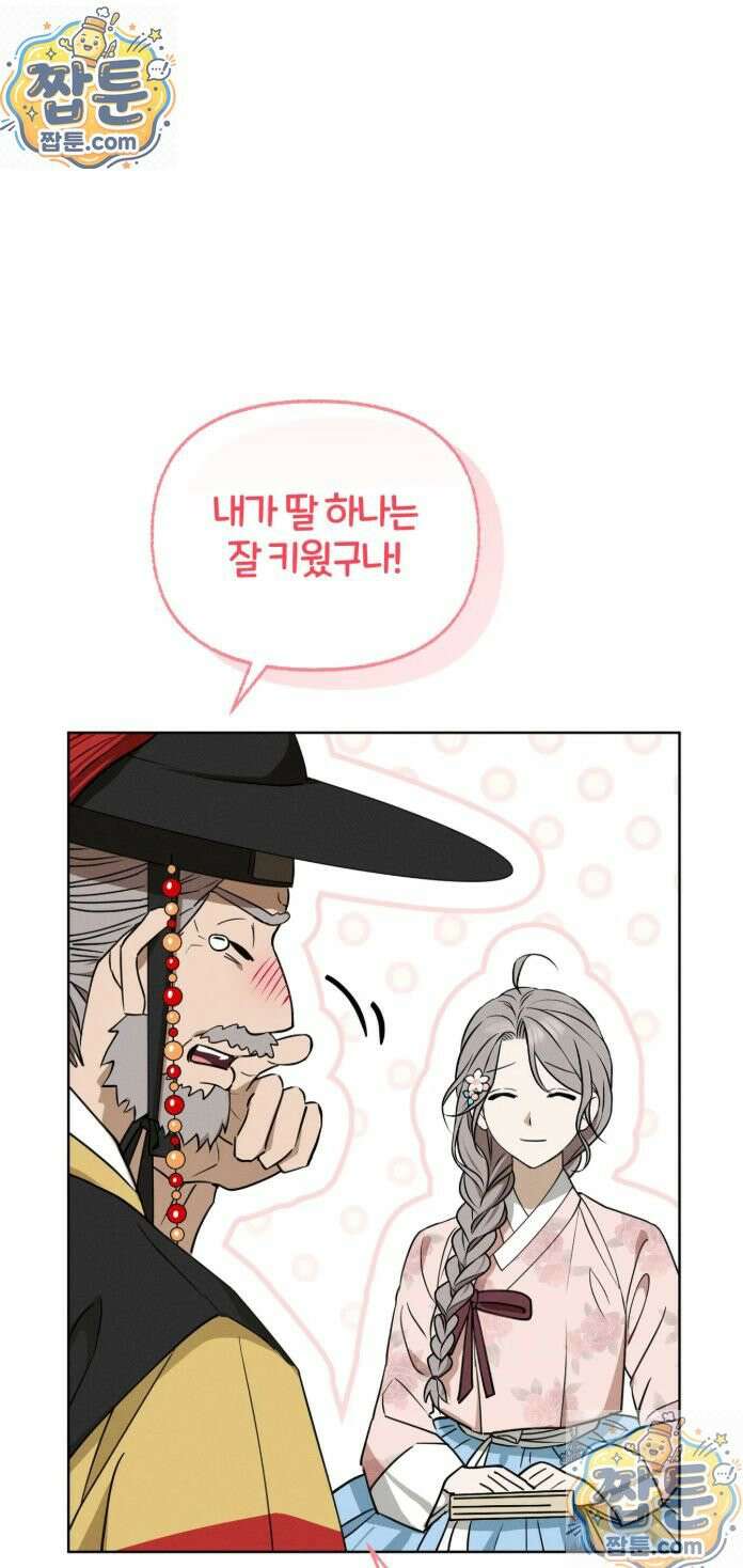오, 나의 낭군님 1화 14