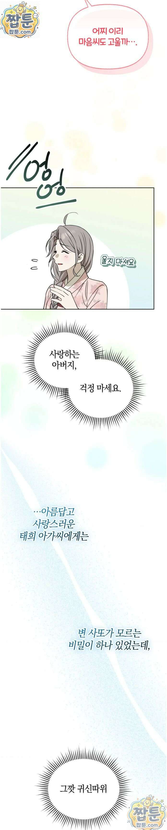 오, 나의 낭군님 1화 15