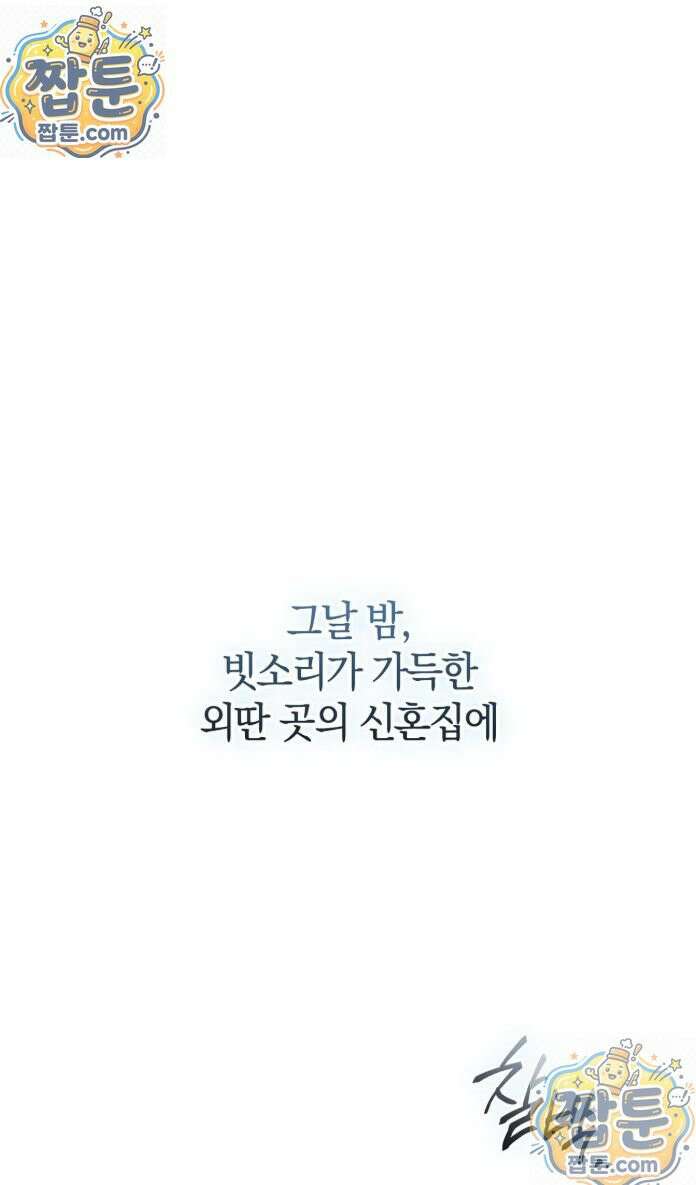 오, 나의 낭군님 1화 19