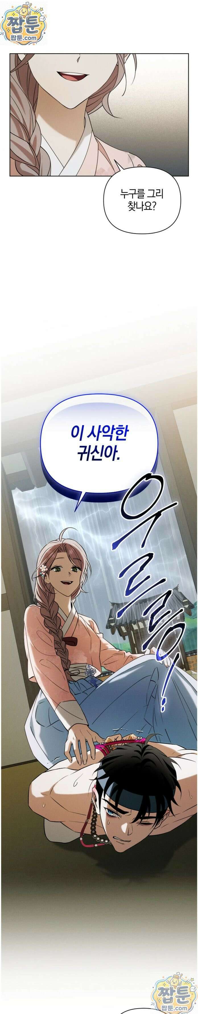 오, 나의 낭군님 1화 32