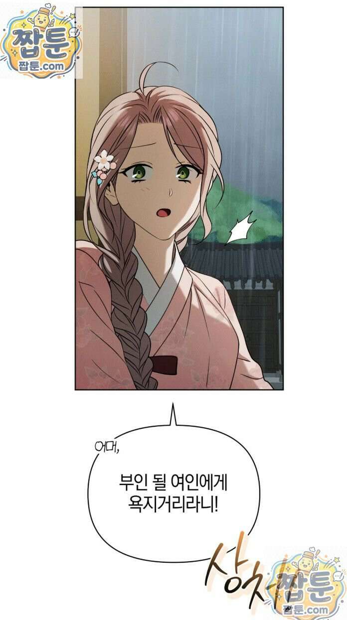 오, 나의 낭군님 1화 34