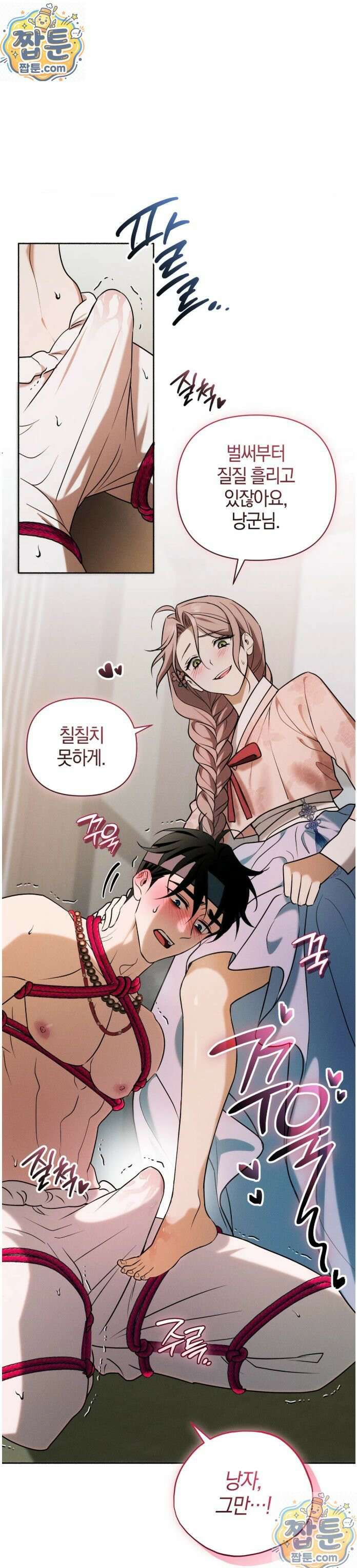 오, 나의 낭군님 1화 46