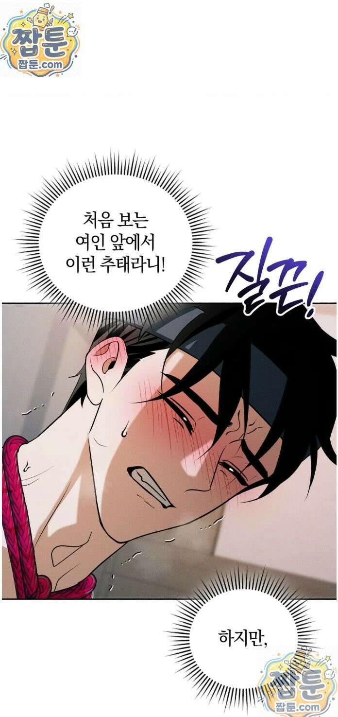 오, 나의 낭군님 1화 47