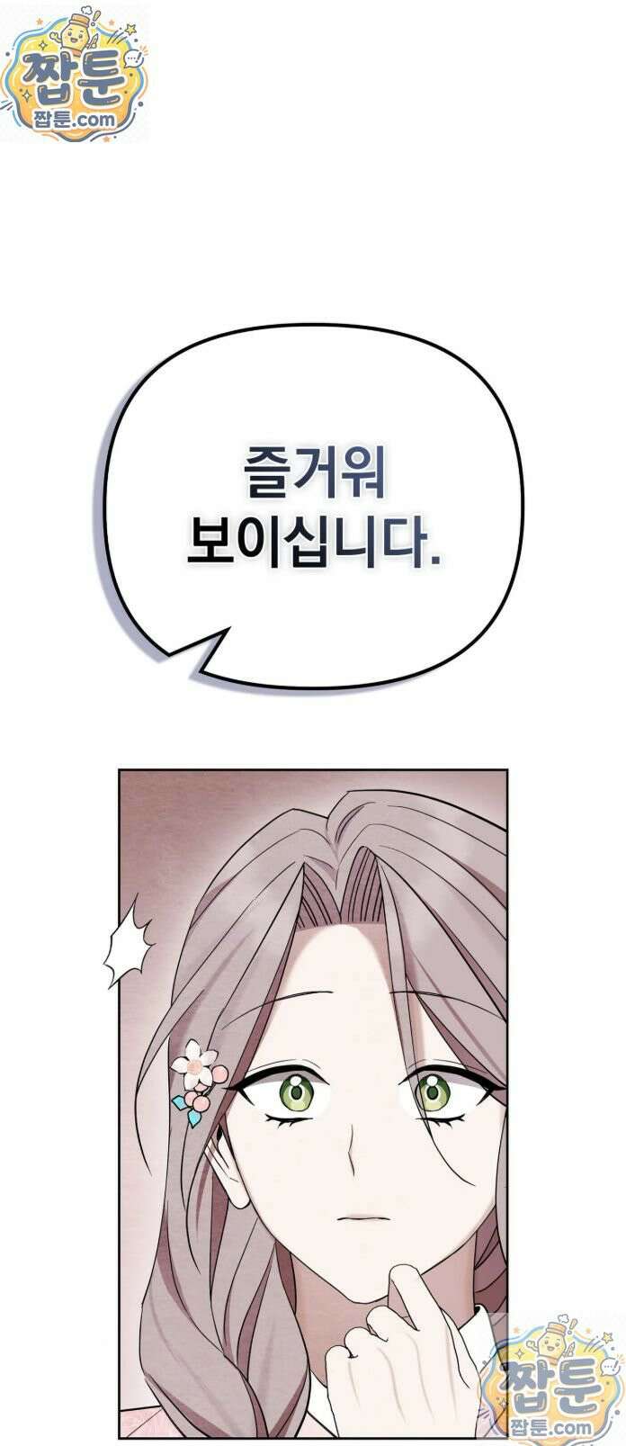 오, 나의 낭군님 8화 1