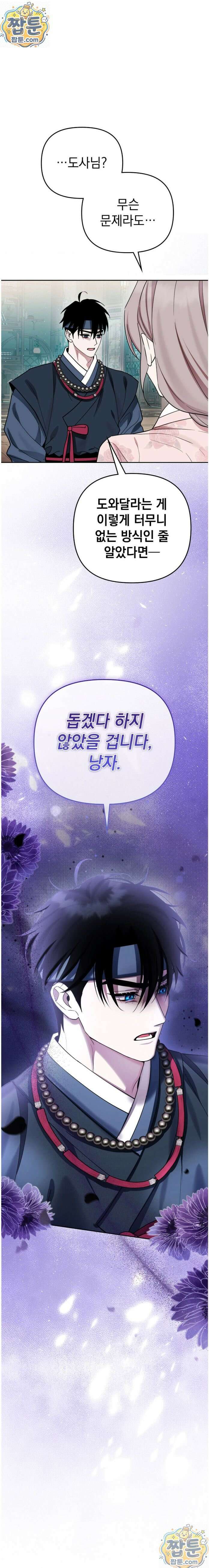오, 나의 낭군님 8화 2