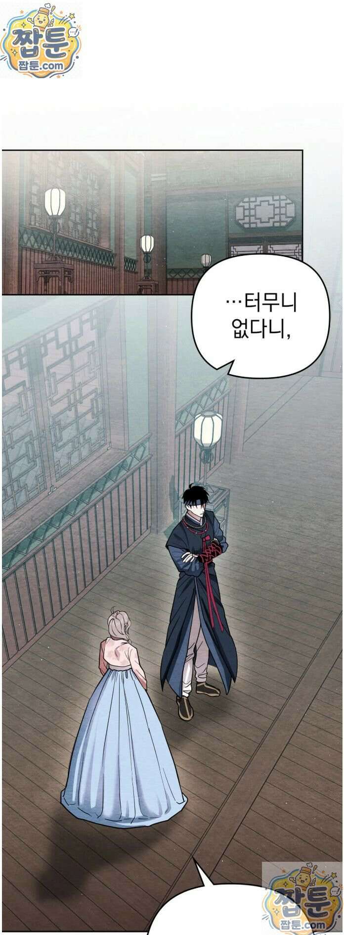 오, 나의 낭군님 8화 3