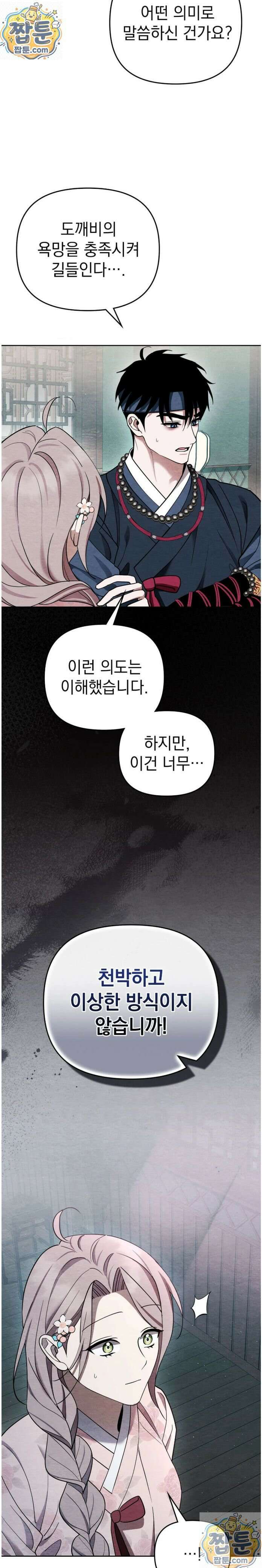 오, 나의 낭군님 8화 4