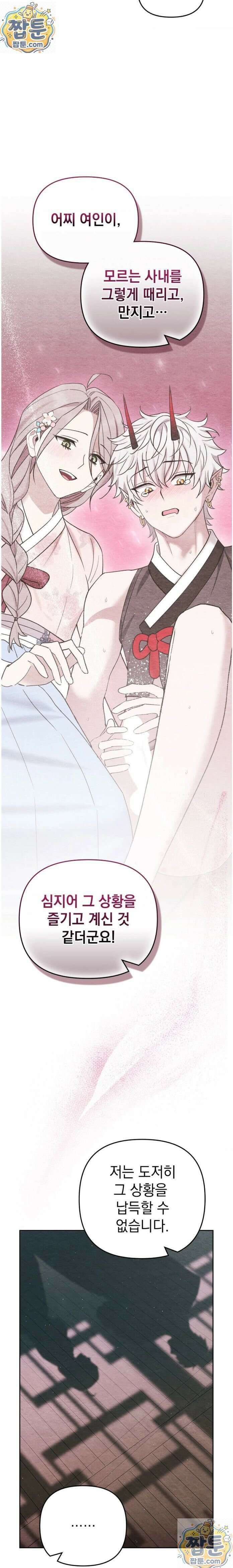 오, 나의 낭군님 8화 5