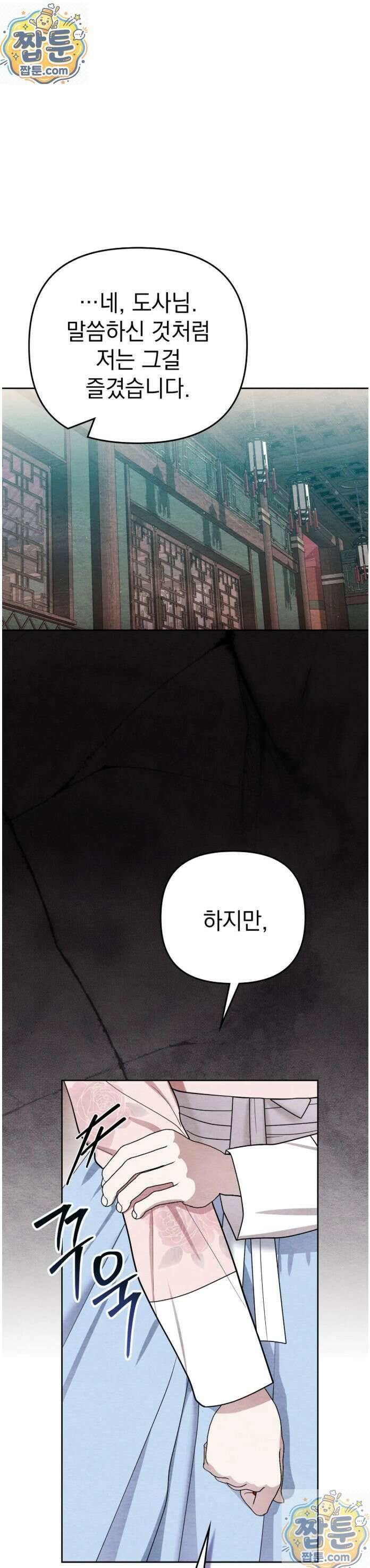 오, 나의 낭군님 8화 6