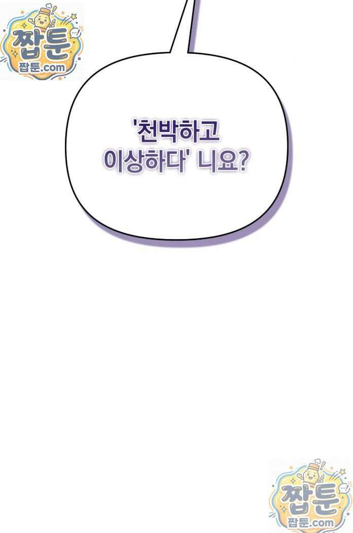 오, 나의 낭군님 8화 7