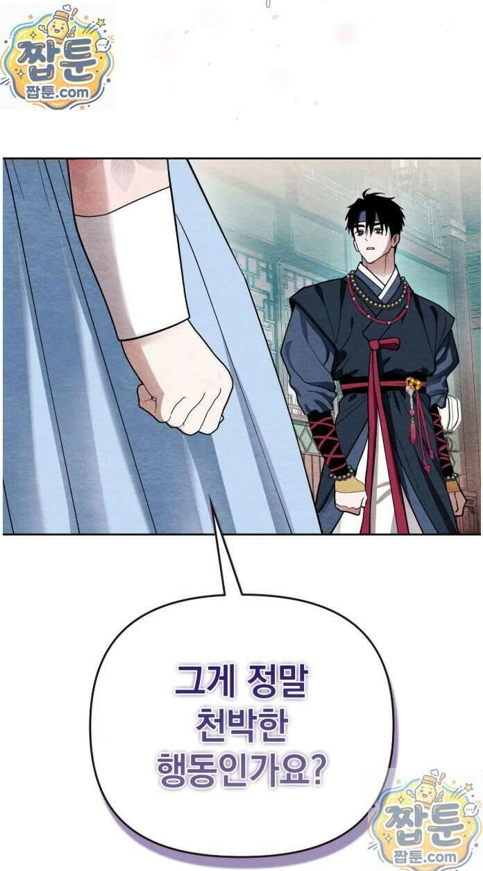 오, 나의 낭군님 8화 9
