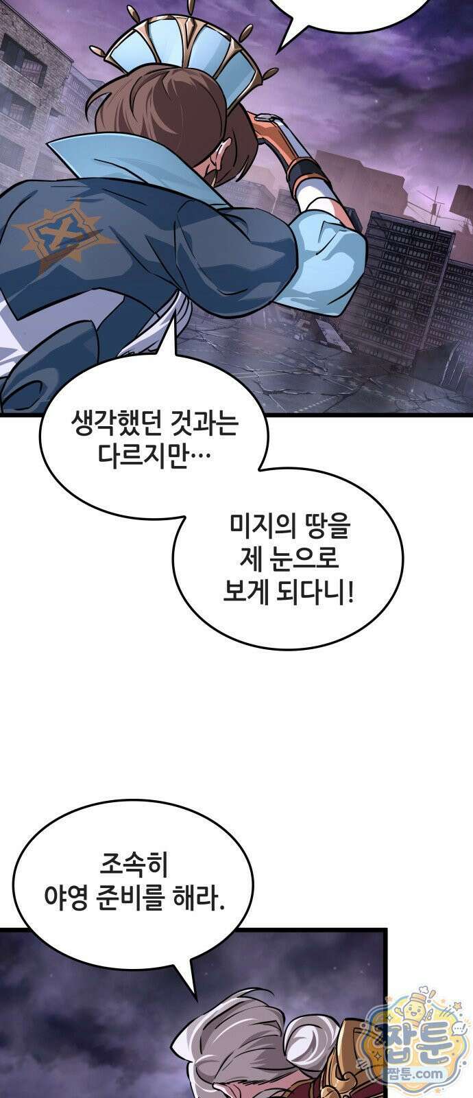 아라드의 빛: 먼저 걷는 자 104화 4