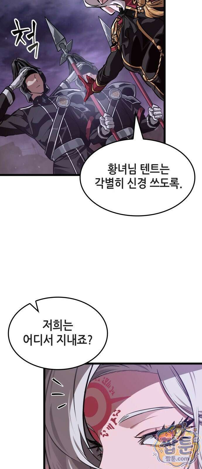 아라드의 빛: 먼저 걷는 자 104화 5