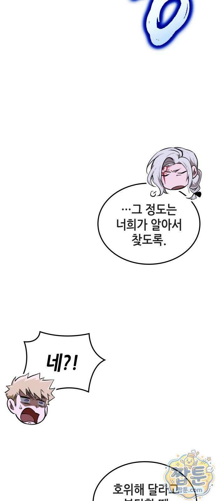 아라드의 빛: 먼저 걷는 자 104화 7