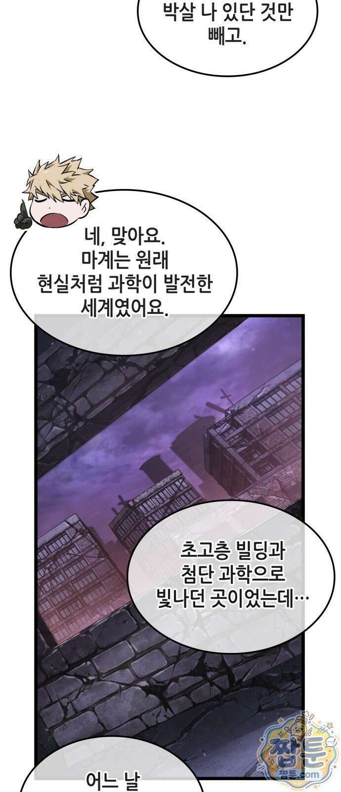 아라드의 빛: 먼저 걷는 자 104화 9