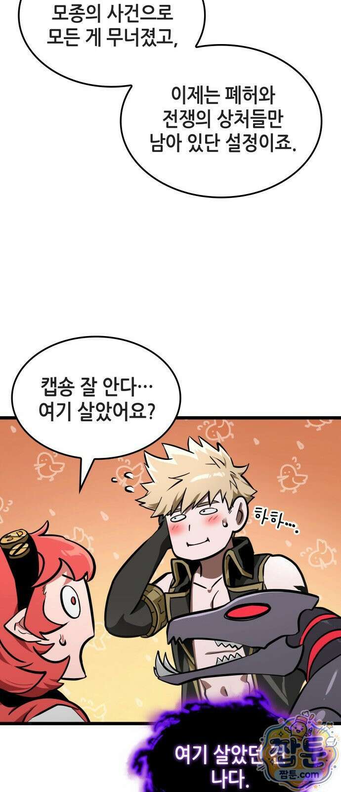 아라드의 빛: 먼저 걷는 자 104화 10