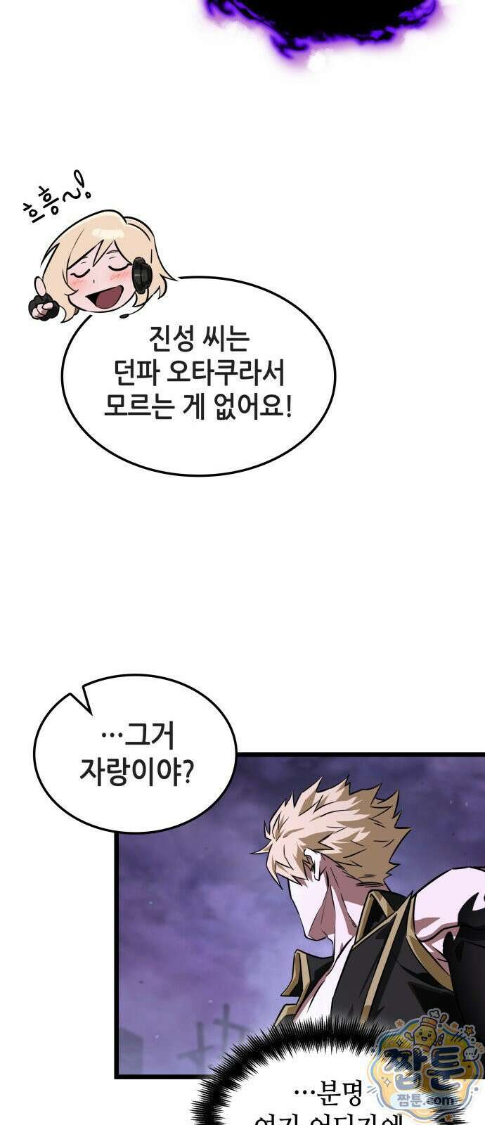 아라드의 빛: 먼저 걷는 자 104화 11