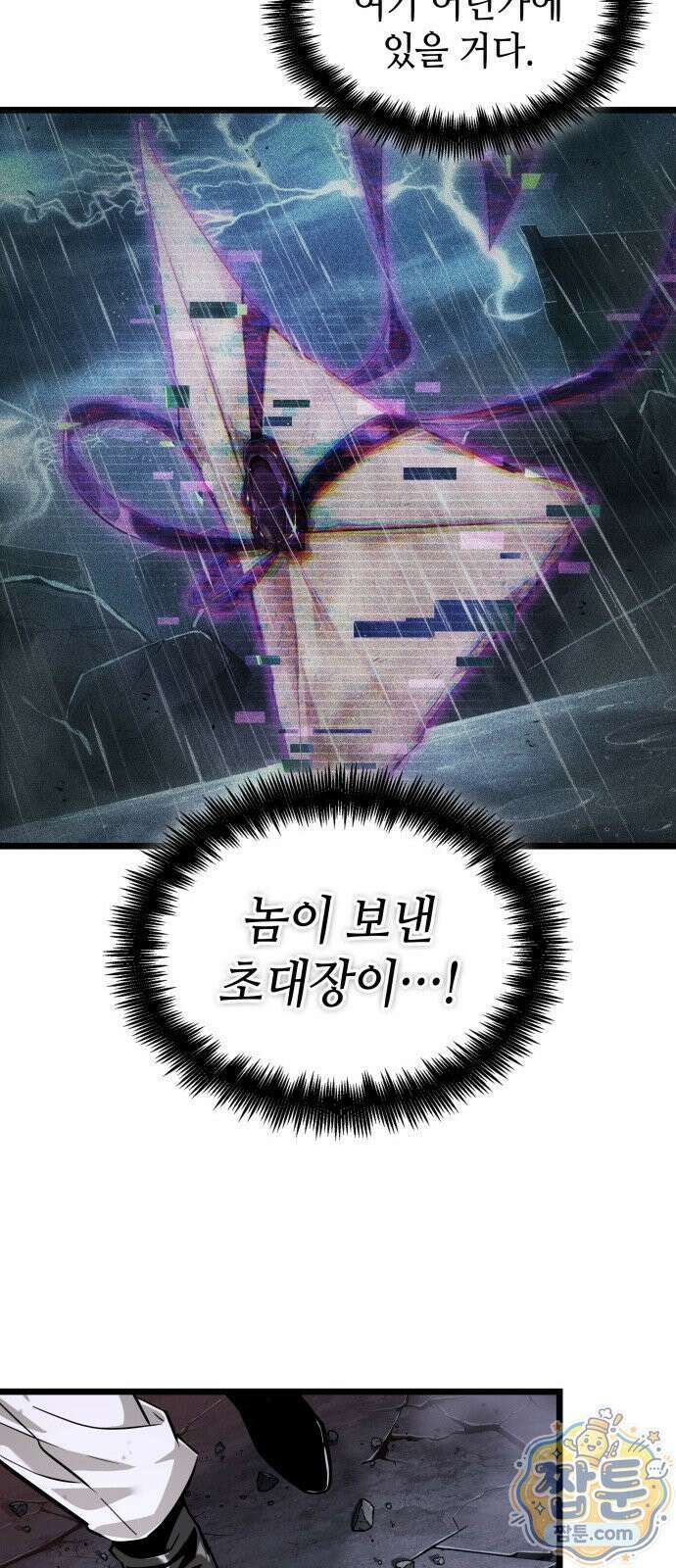아라드의 빛: 먼저 걷는 자 104화 12
