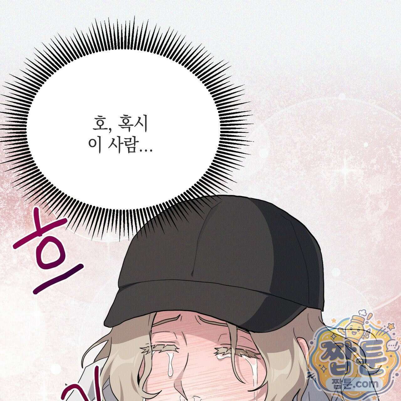 헥사곤 러브 2화 1