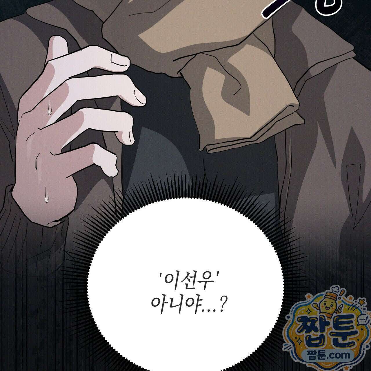 헥사곤 러브 2화 5