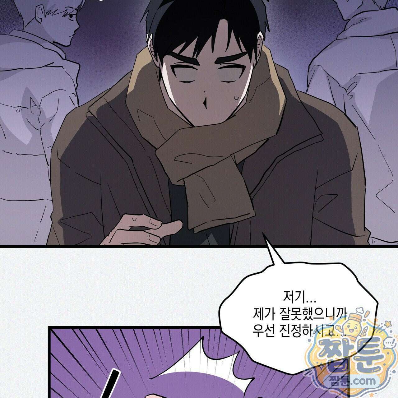 헥사곤 러브 2화 11