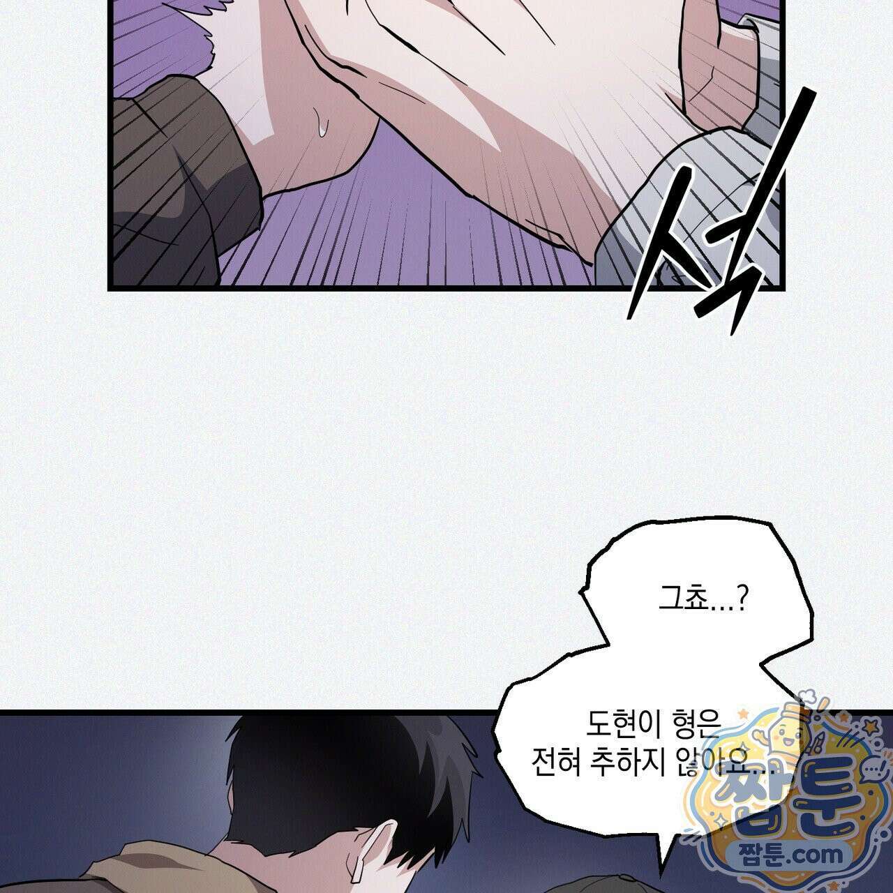 헥사곤 러브 2화 13
