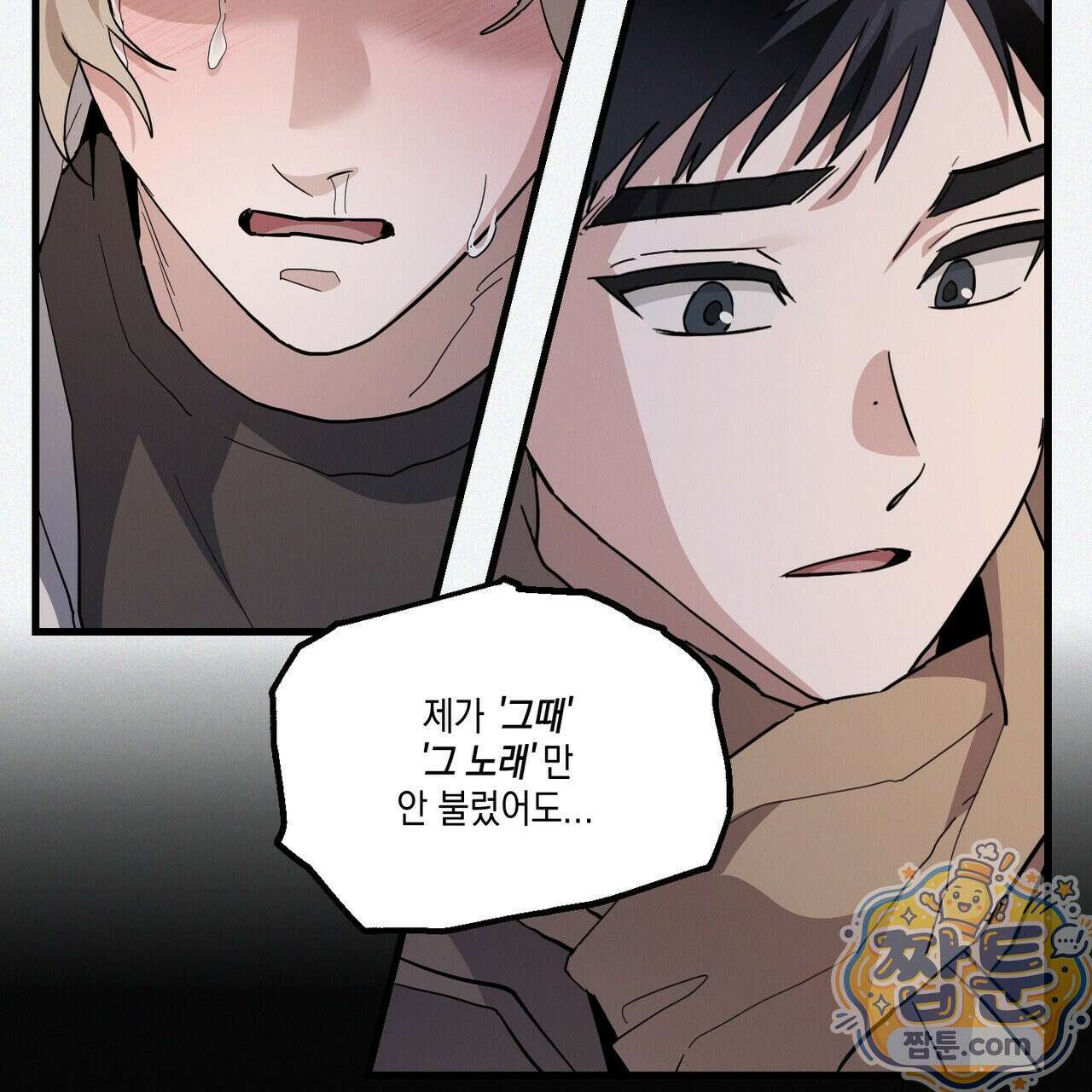 헥사곤 러브 2화 17