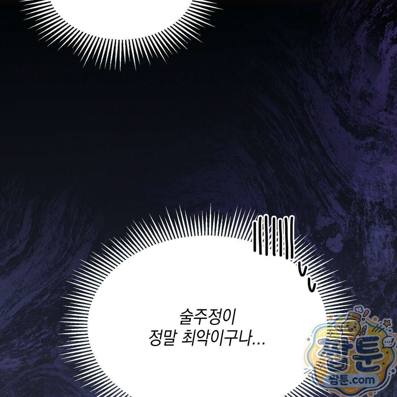 헥사곤 러브 2화 19