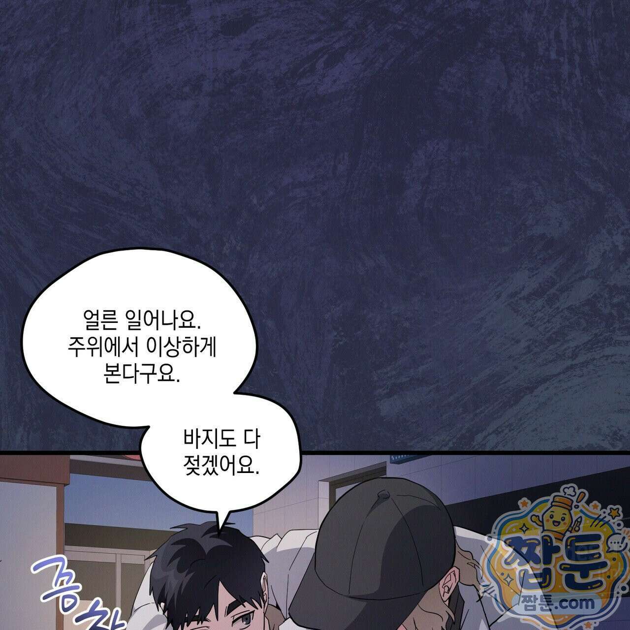 헥사곤 러브 2화 21