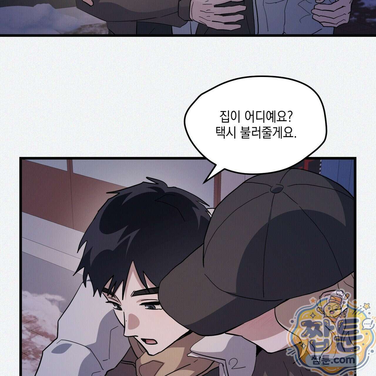 헥사곤 러브 2화 23