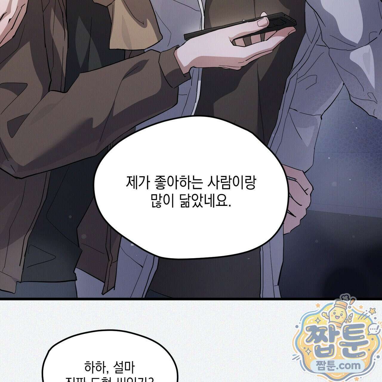 헥사곤 러브 2화 29