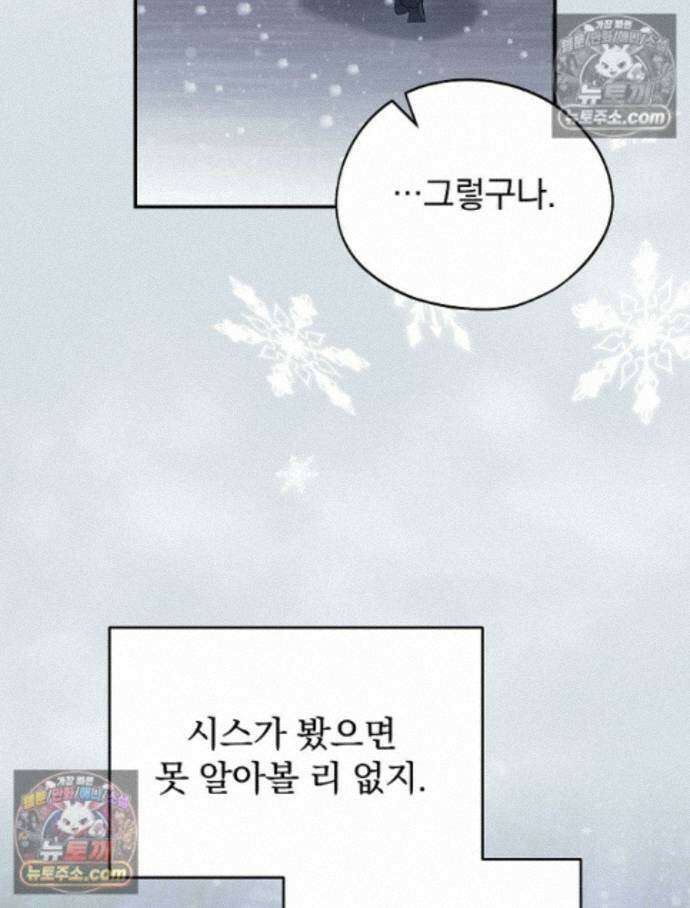 새 남편을 구합니다 31화 8